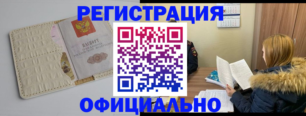 прописка регистрация в Кандалакше