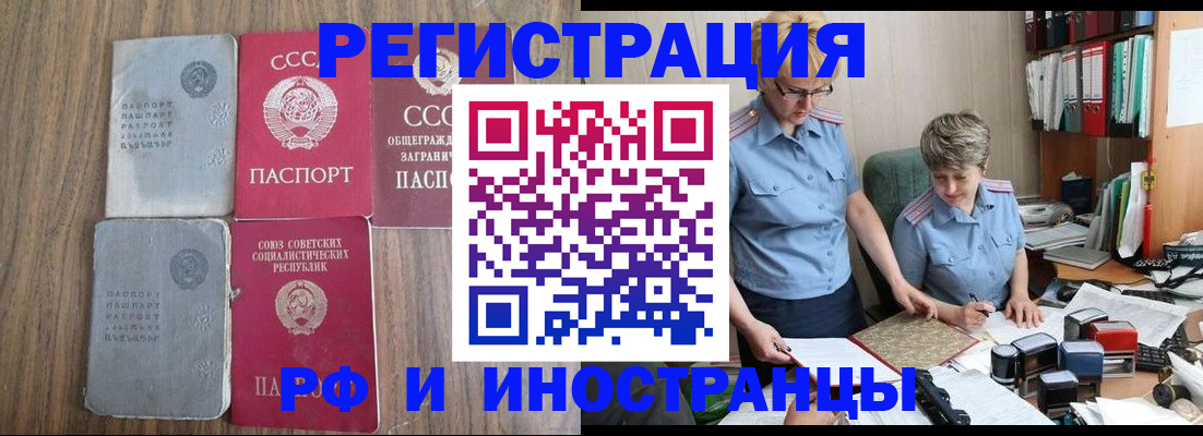 временная регистрация купить в Кандалакше